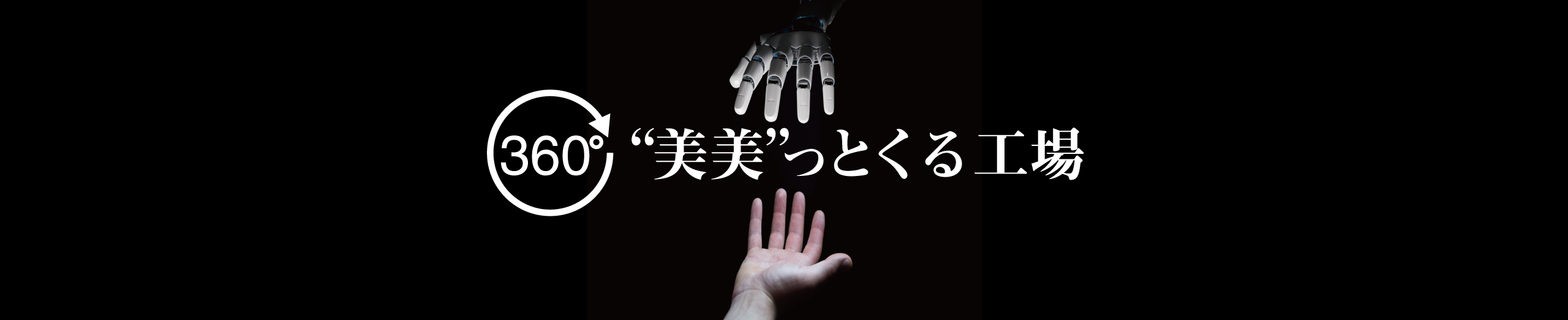 工場運営方針 株式会社ニイテック