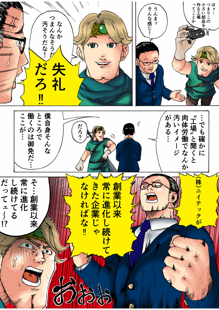 Manga マンガでわかるニイテック 第1話 入社式 株式会社ニイテック