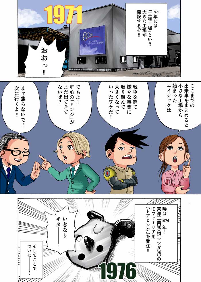 Manga マンガでわかるニイテック 第2話 歴史 株式会社ニイテック