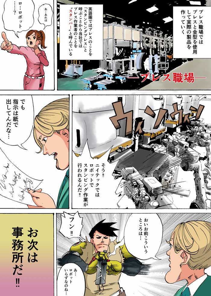 Manga マンガでわかるニイテック 第3話 工場見学 株式会社ニイテック