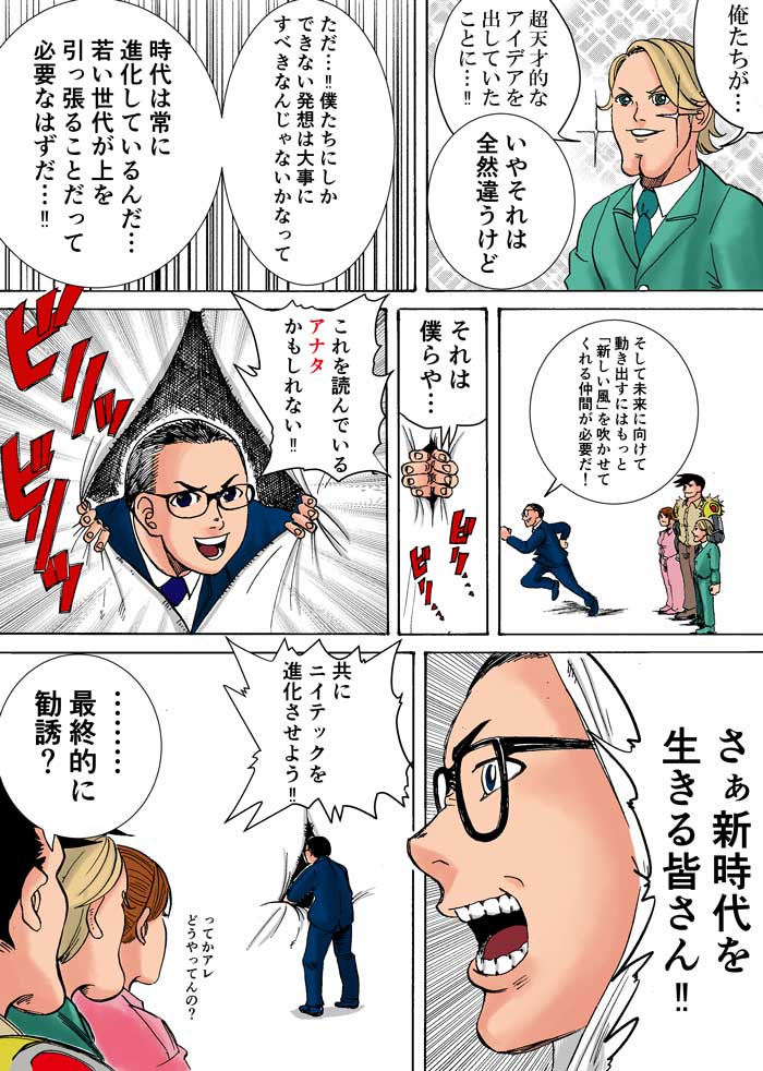 Manga マンガでわかるニイテック 第3話 工場見学 株式会社ニイテック