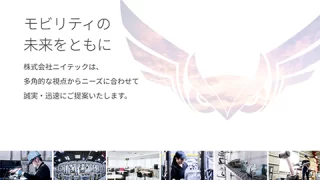 株式会社ニイテック 公式サイトをリニューアルしました 採用情報 RECRUIT NIITECH CO., LTD.